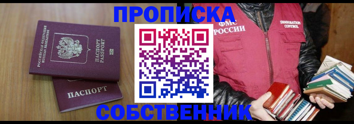 прописка 2025 в Наро-Фоминске