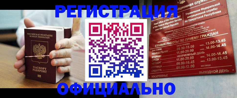 прописка законно в Наро-Фоминске