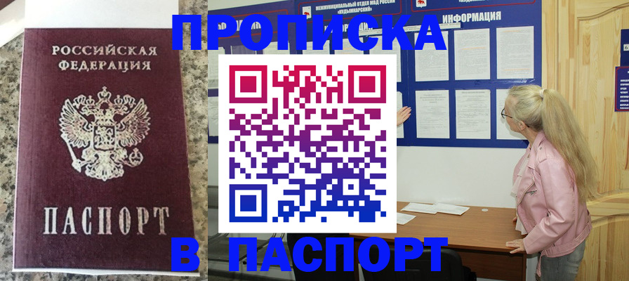 временная регистрация надежно в Наро-Фоминске