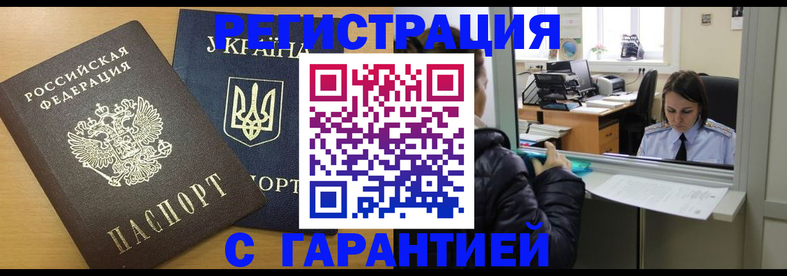 временная регистрация 2025 в Наро-Фоминске